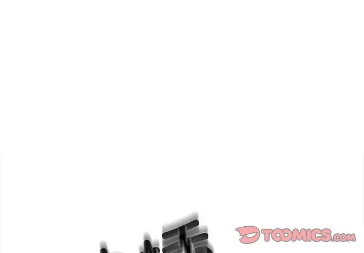 《微妙关系》漫画 第8話