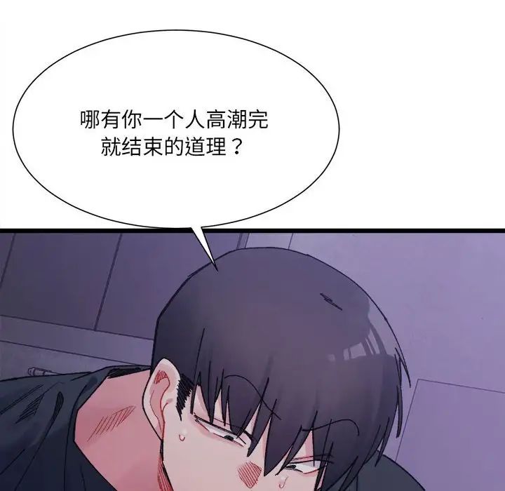 《微妙关系》漫画 第8話