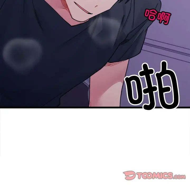 《微妙关系》漫画 第8話