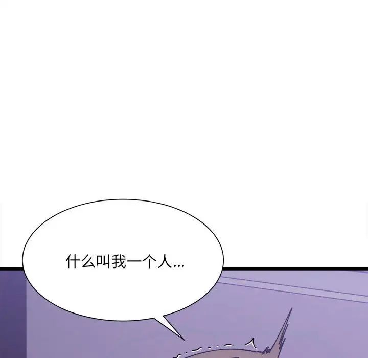 《微妙关系》漫画 第8話