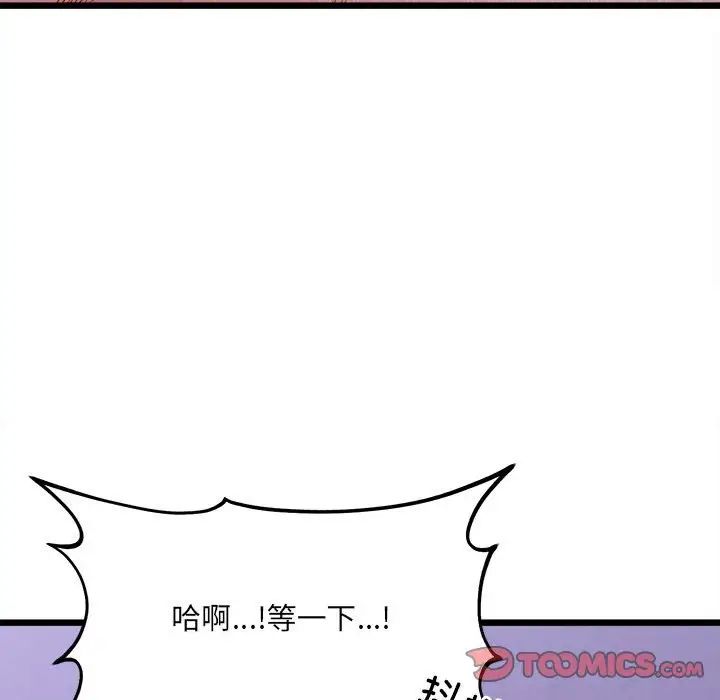 《微妙关系》漫画 第8話
