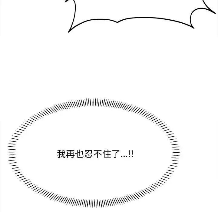 《微妙关系》漫画 第8話