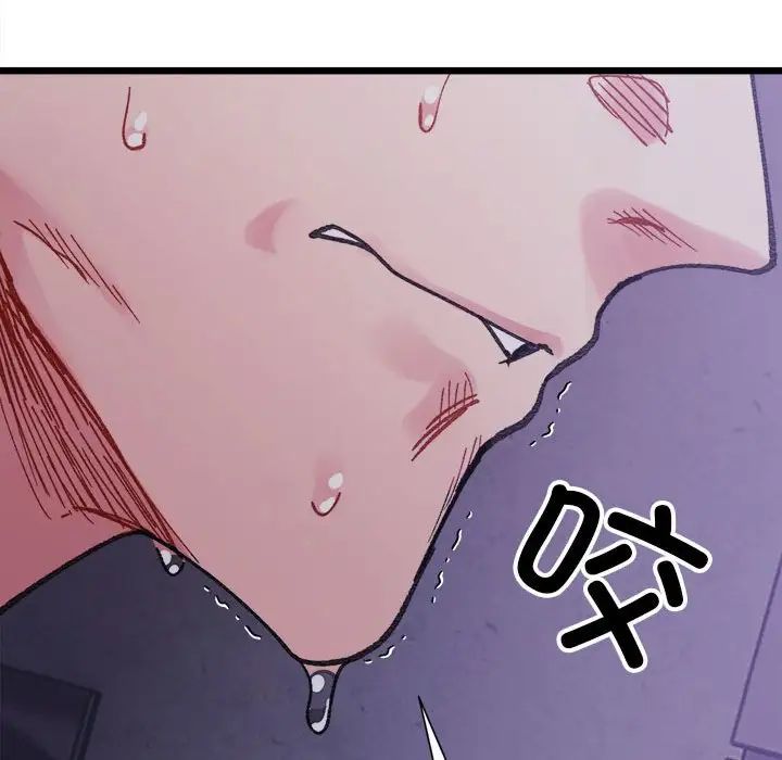 《微妙关系》漫画 第8話
