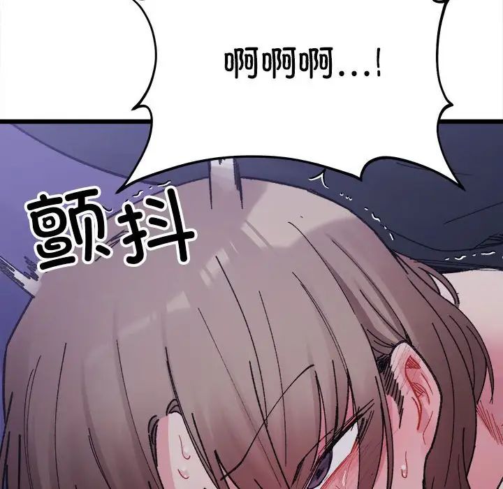 《微妙关系》漫画 第8話