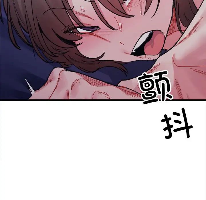 《微妙关系》漫画 第8話