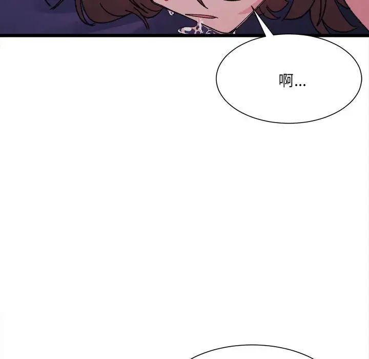 《微妙关系》漫画 第8話