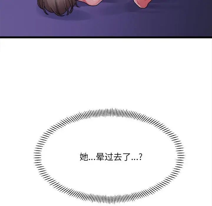 《微妙关系》漫画 第8話