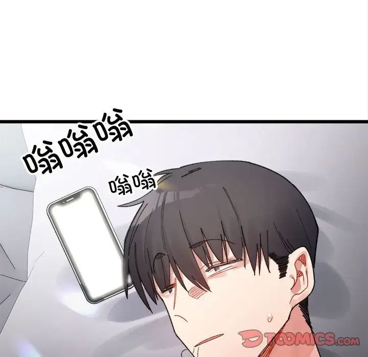 《微妙关系》漫画 第8話