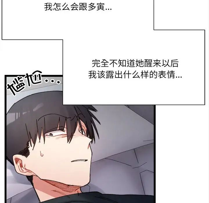 《微妙关系》漫画 第8話