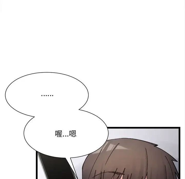 《微妙关系》漫画 第8話