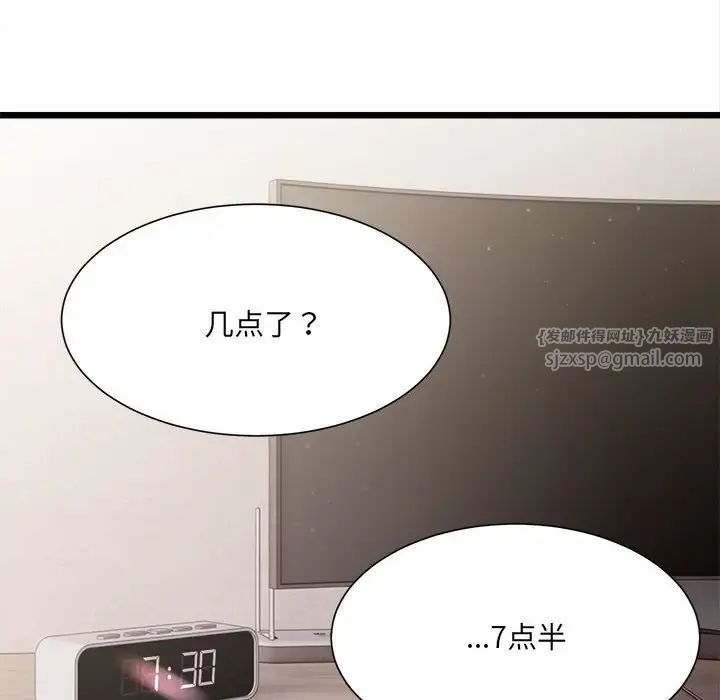 《微妙关系》漫画 第8話