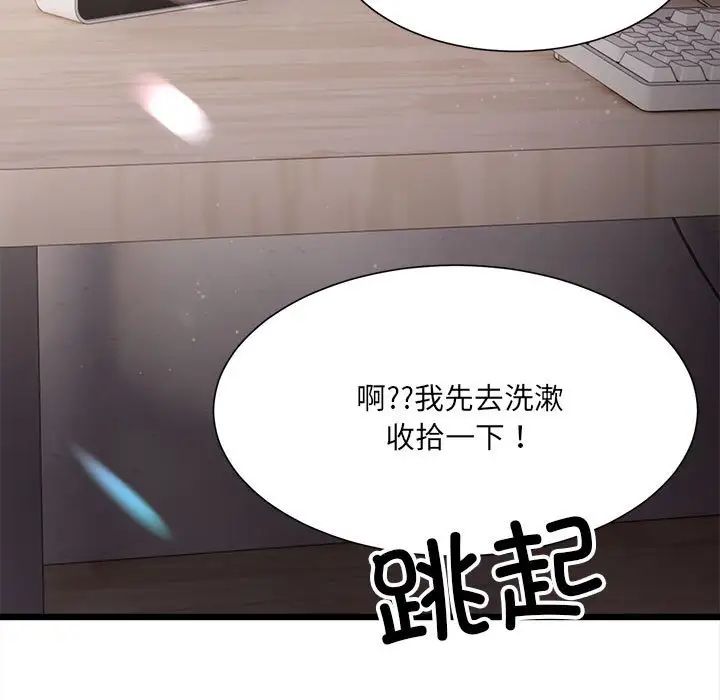 《微妙关系》漫画 第8話