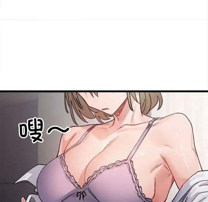 《微妙关系》漫画 第8話