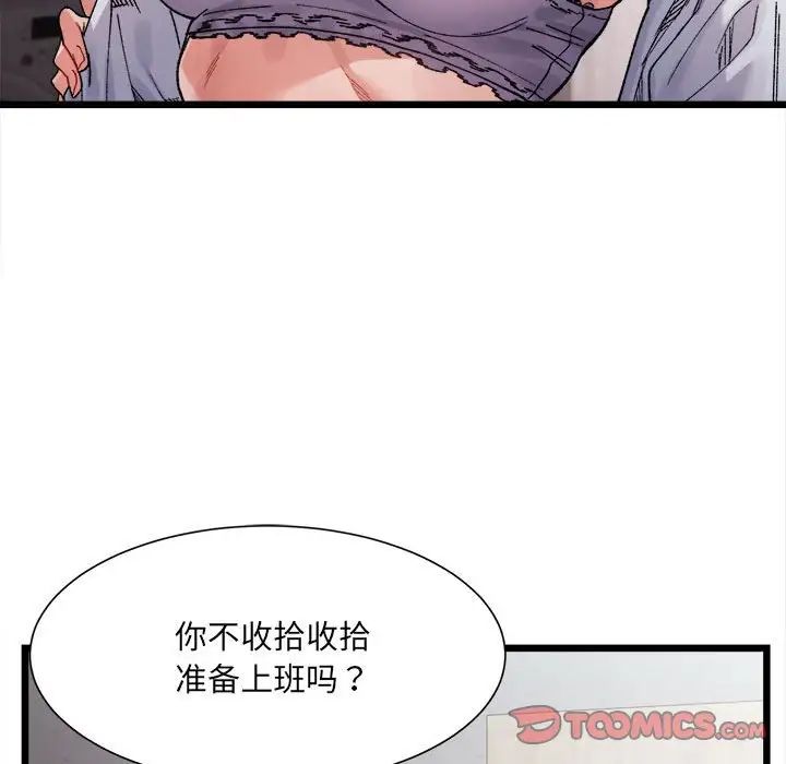 《微妙关系》漫画 第8話