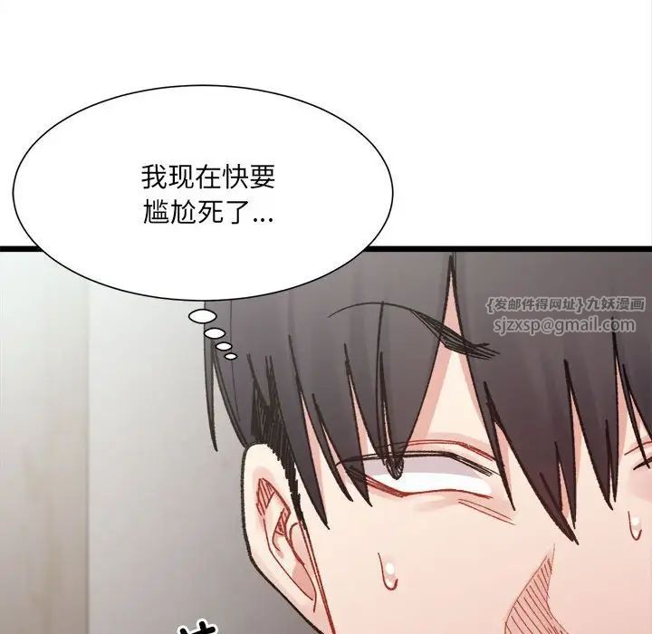 《微妙关系》漫画 第8話