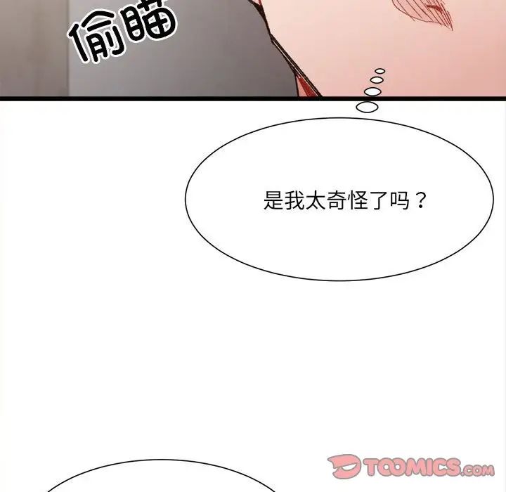 《微妙关系》漫画 第8話