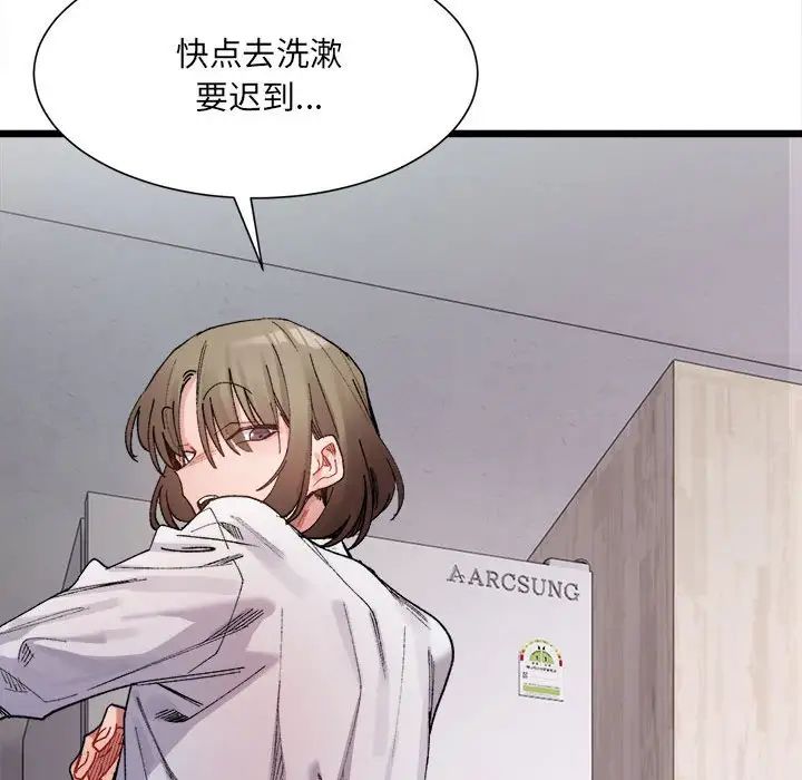 《微妙关系》漫画 第8話