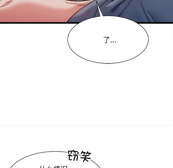 《微妙关系》漫画 第8話