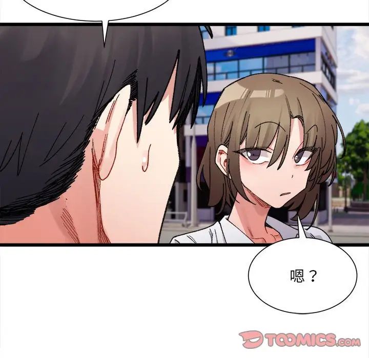 《微妙关系》漫画 第8話