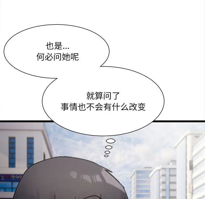 《微妙关系》漫画 第8話