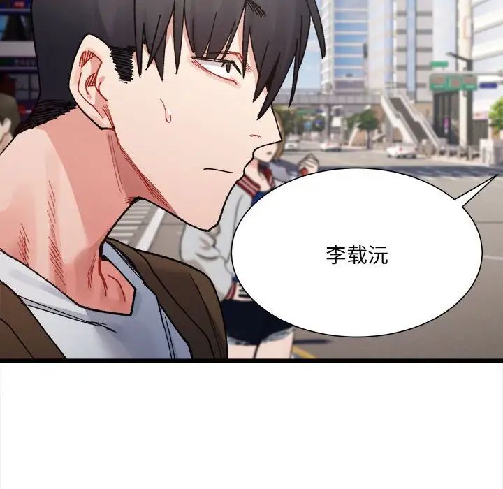 《微妙关系》漫画 第8話