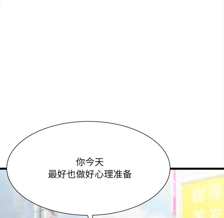 《微妙关系》漫画 第8話