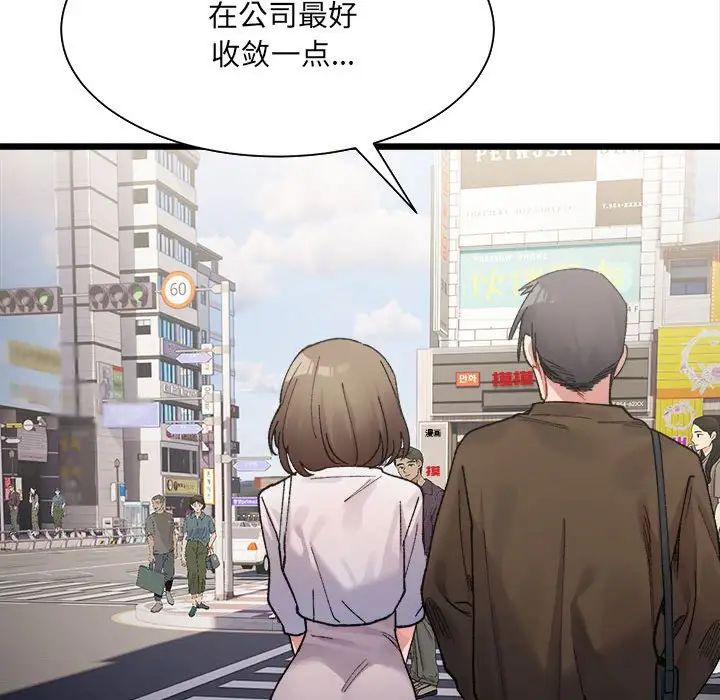 《微妙关系》漫画 第8話
