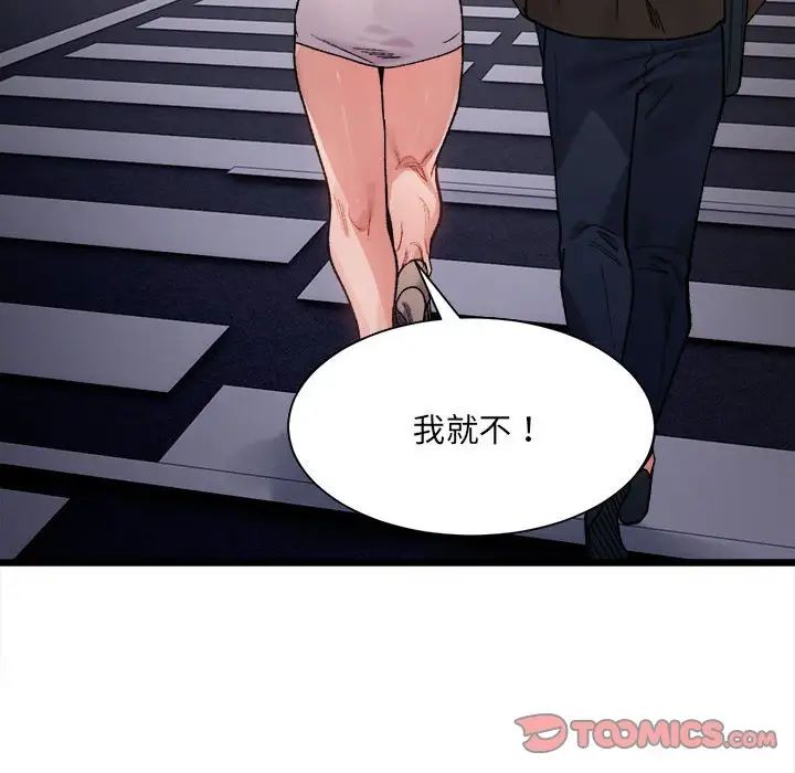《微妙关系》漫画 第8話