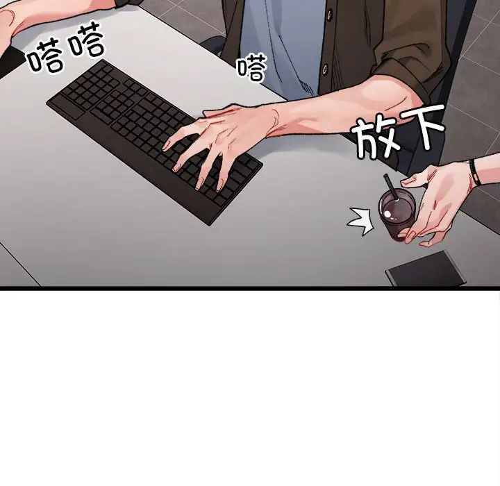 《微妙关系》漫画 第8話