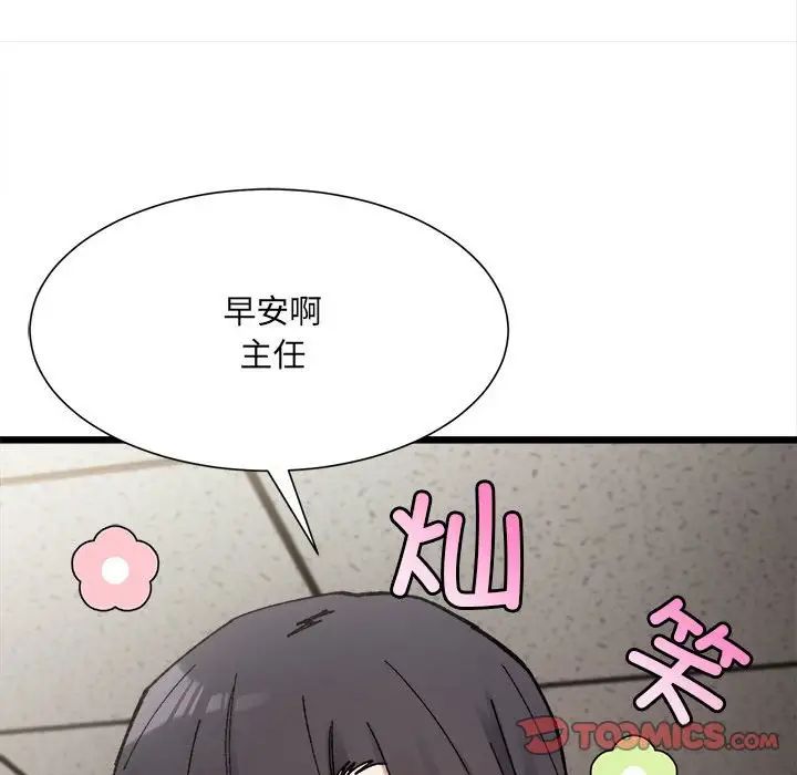《微妙关系》漫画 第8話