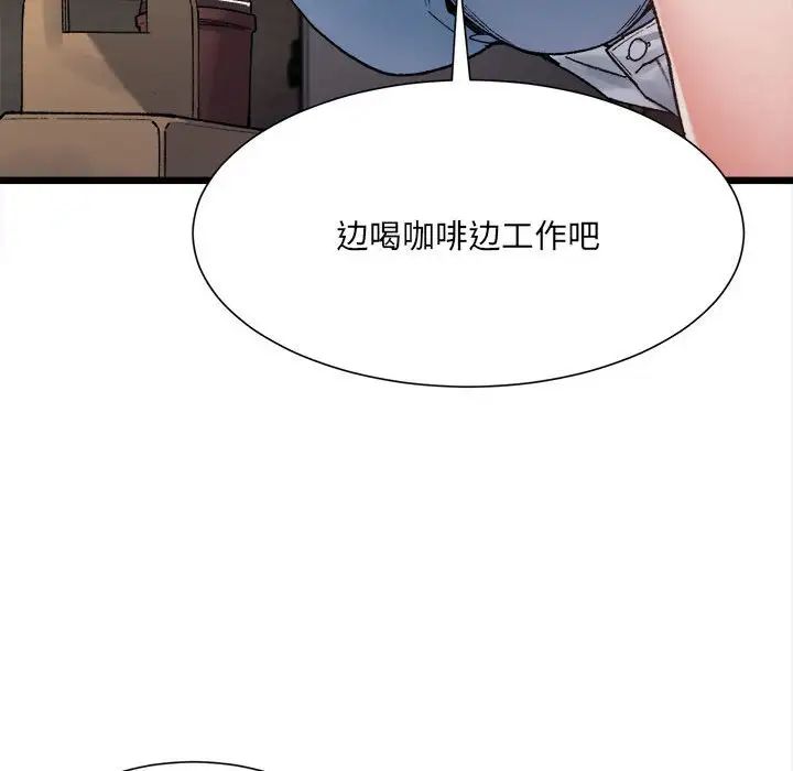 《微妙关系》漫画 第8話