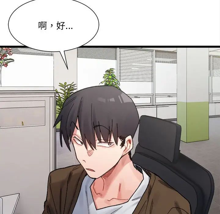《微妙关系》漫画 第8話