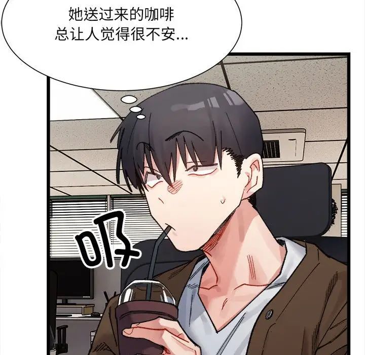 《微妙关系》漫画 第8話