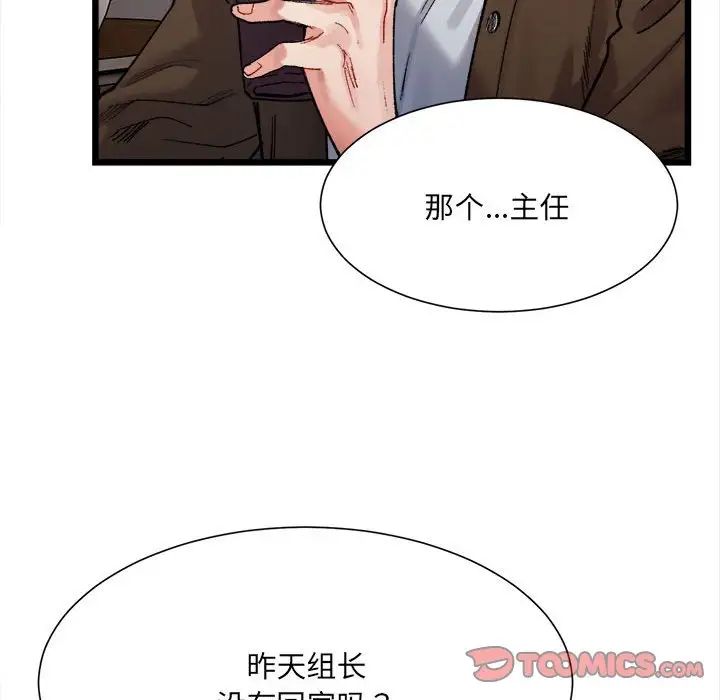 《微妙关系》漫画 第8話