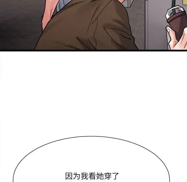 《微妙关系》漫画 第8話