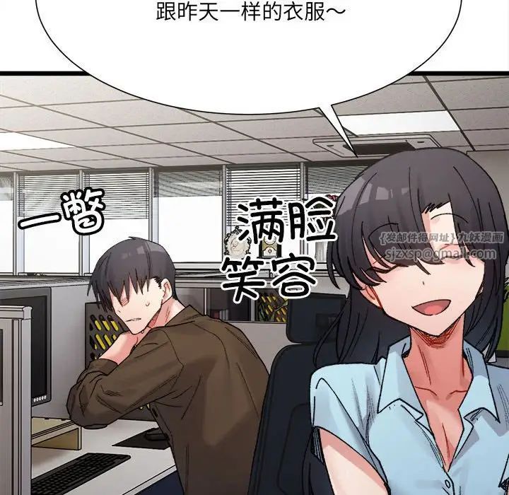 《微妙关系》漫画 第8話