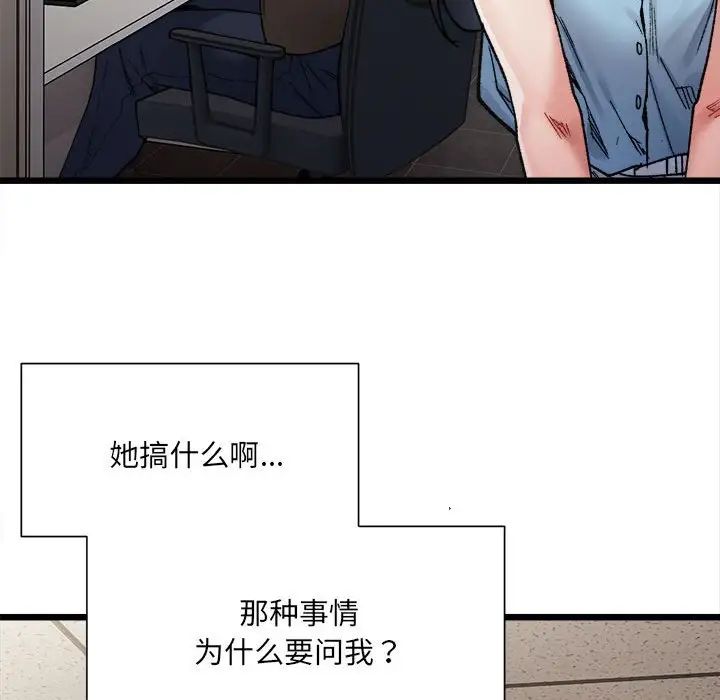 《微妙关系》漫画 第8話