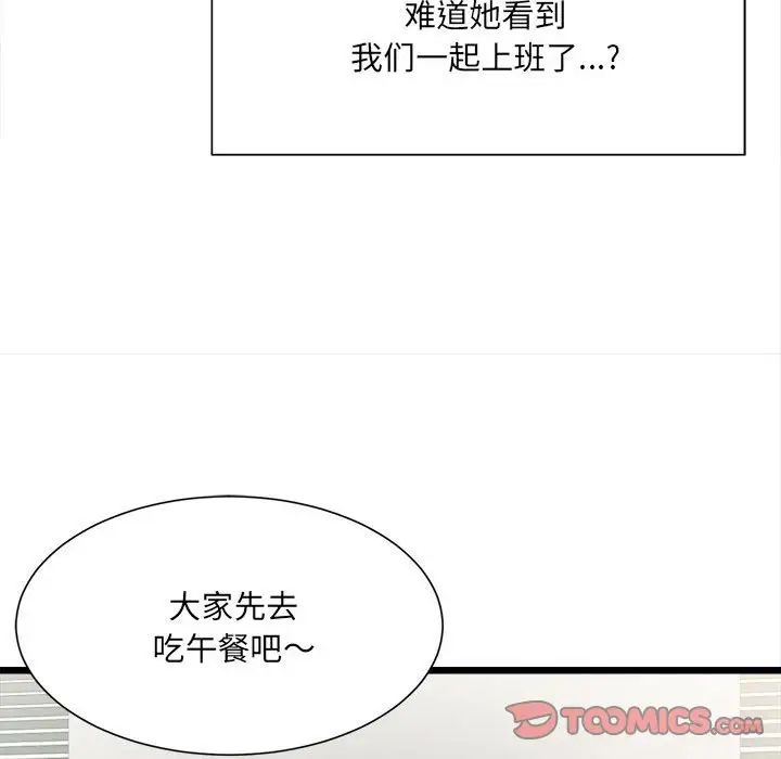 《微妙关系》漫画 第8話