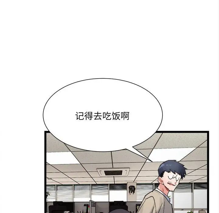 《微妙关系》漫画 第8話
