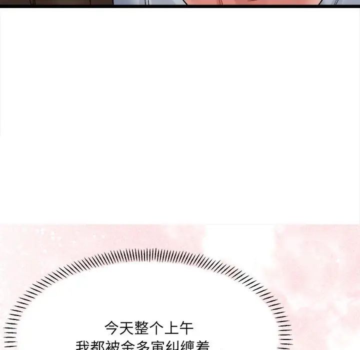《微妙关系》漫画 第8話