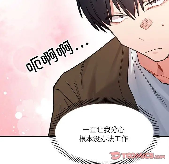 《微妙关系》漫画 第8話