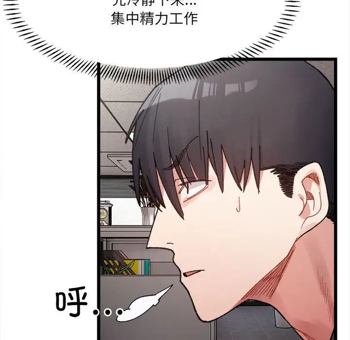 《微妙关系》漫画 第8話