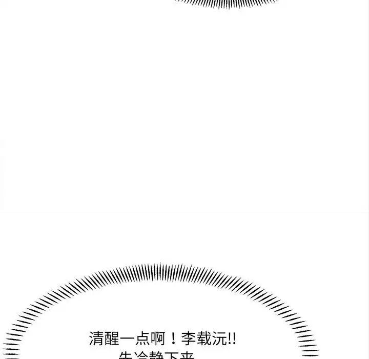 《微妙关系》漫画 第8話