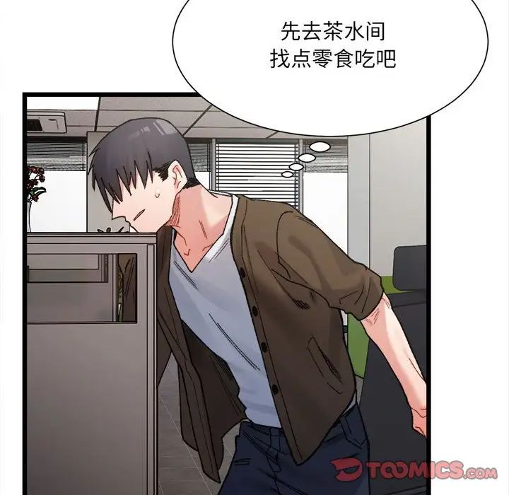 《微妙关系》漫画 第8話