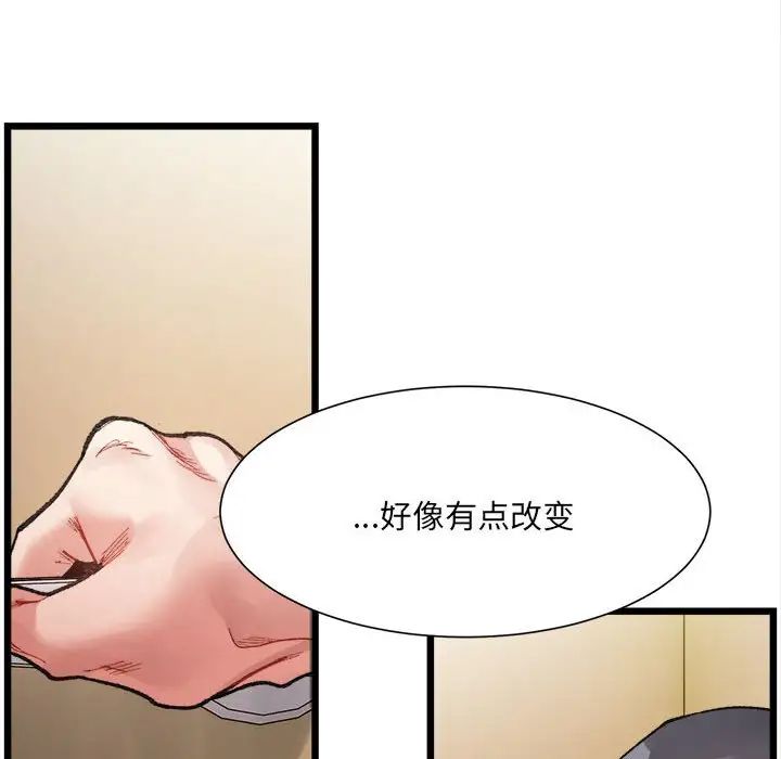 《微妙关系》漫画 第8話