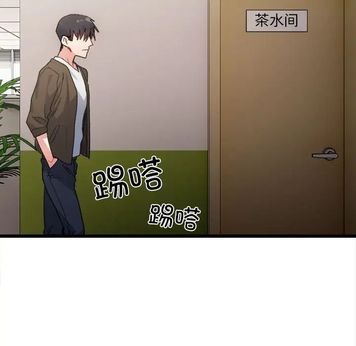 《微妙关系》漫画 第8話