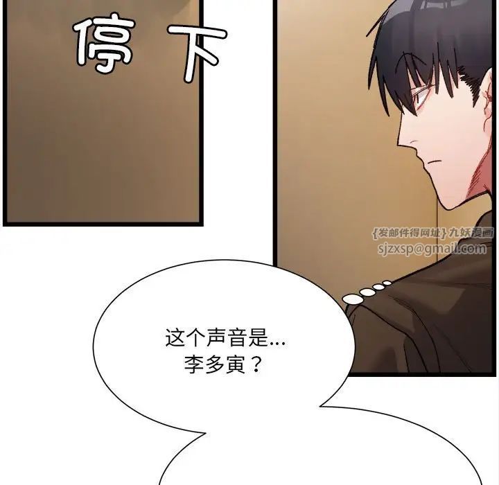 《微妙关系》漫画 第8話