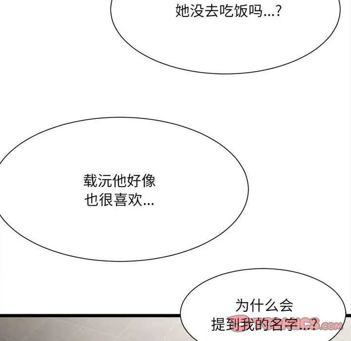 《微妙关系》漫画 第8話