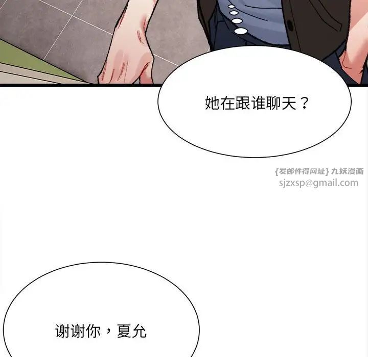 《微妙关系》漫画 第8話