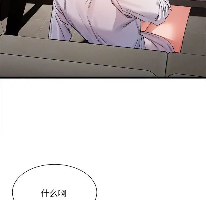 《微妙关系》漫画 第8話